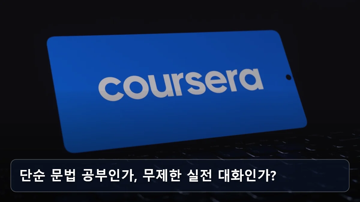 단순 문법 공부인가, 무제한 실전 대화인가? 관련 이미지